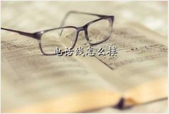 ӵ绰