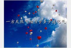 液化气价格