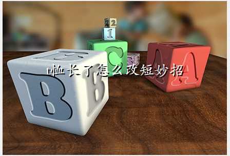 t恤长了怎么改短妙招