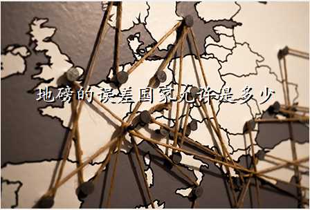 地磅的误差国家允许是多少