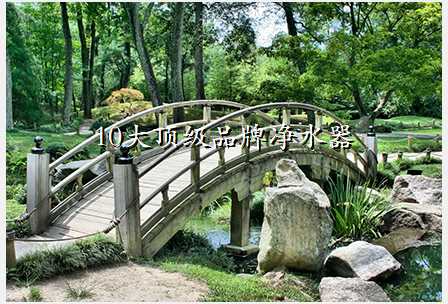 10大顶级品牌净水器